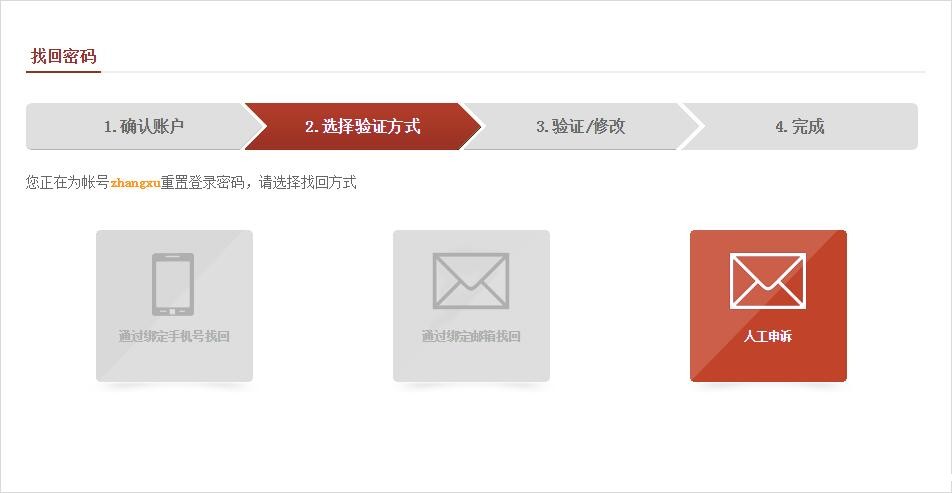 4、找回密码人工申诉.jpg 4、找回密码人工申诉.jpg