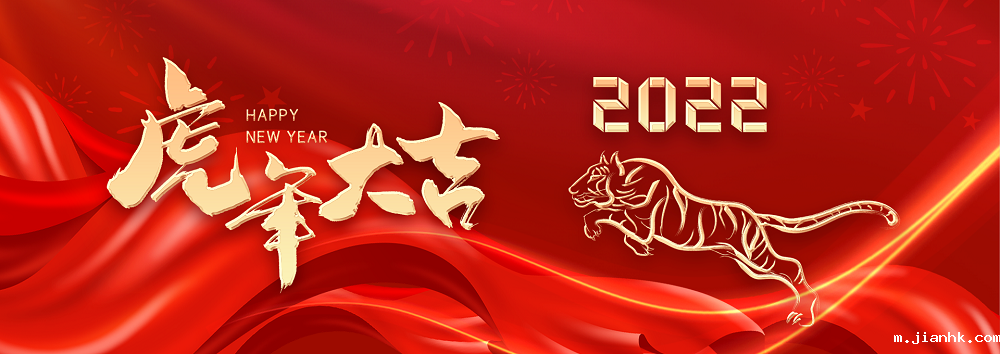 2022春节banner2.png 2022春节banner2.png