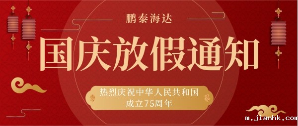 2024国庆放假通知.jpg 2024国庆放假通知.jpg