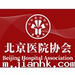 北京医院协会